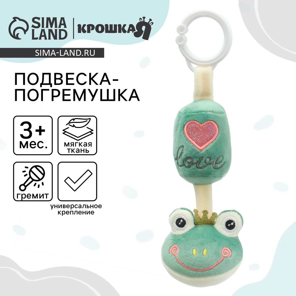 Подвеска - погремушка на кроватку/коляску крошка я