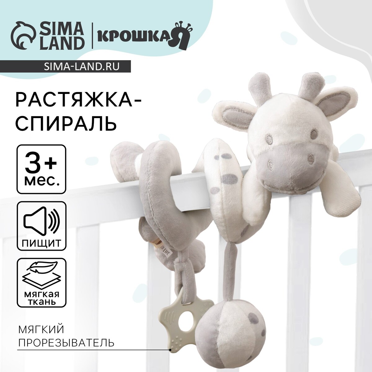 Растяжка - спираль на коляску/кроватку крошка я