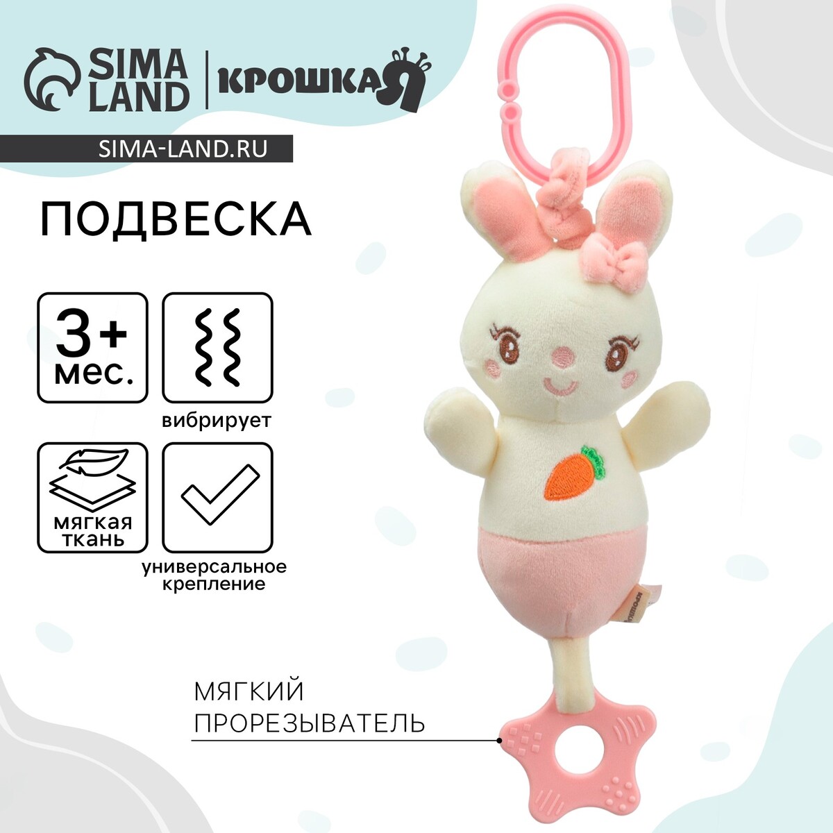 Подвеска с вибрацией на кроватку/коляску крошка я